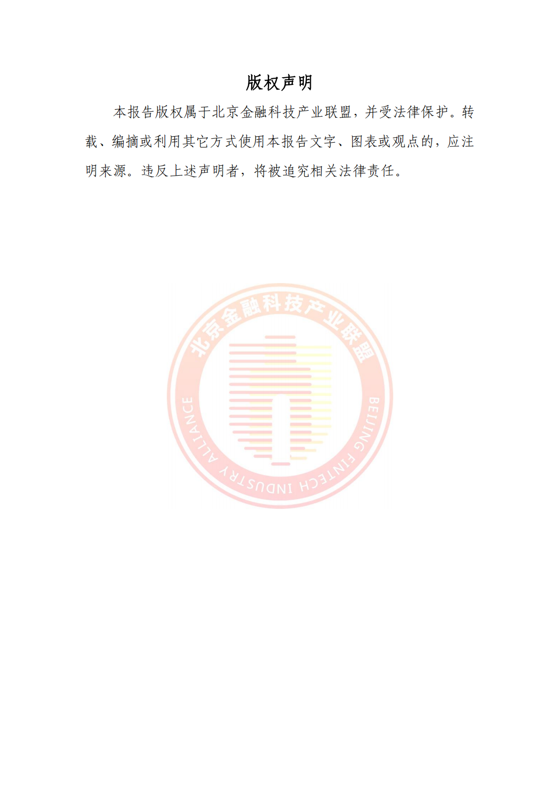 33页|2023区块链运行服务治理实施指南-以联盟链研究为例