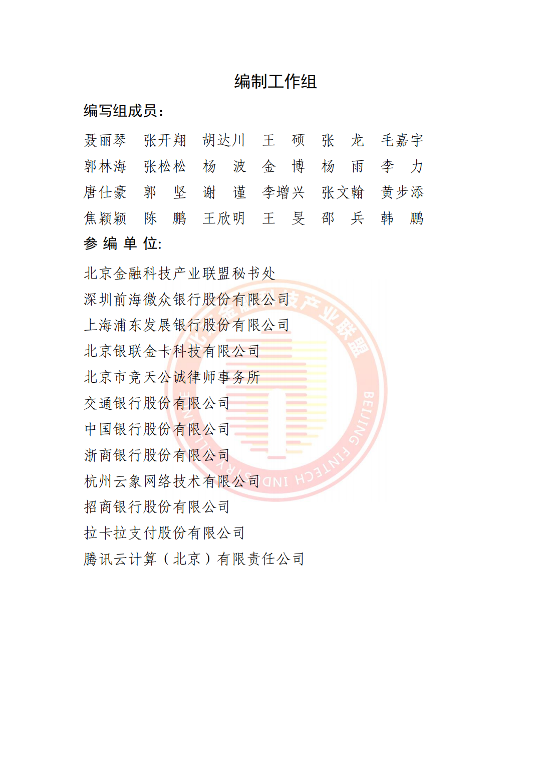 33页|2023区块链运行服务治理实施指南-以联盟链研究为例