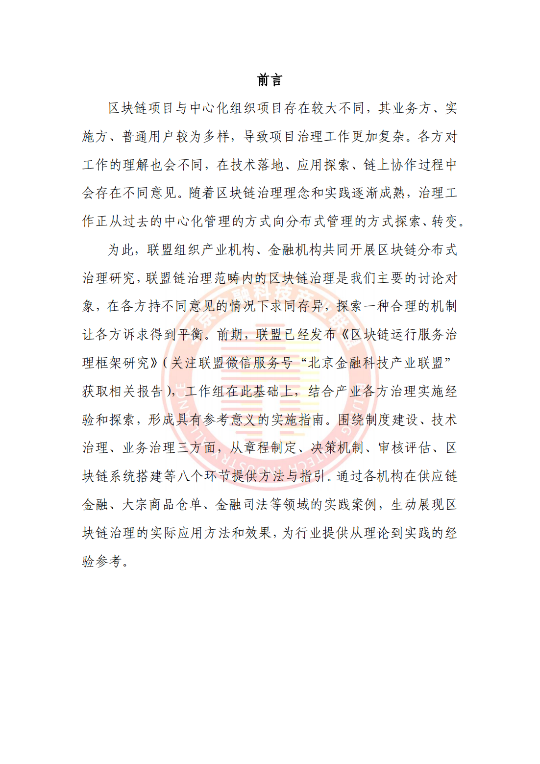 33页|2023区块链运行服务治理实施指南-以联盟链研究为例