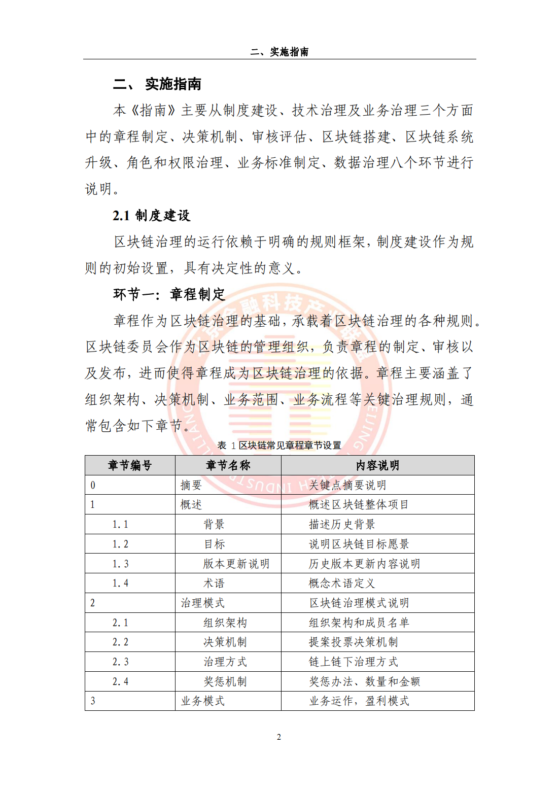 33页|2023区块链运行服务治理实施指南-以联盟链研究为例
