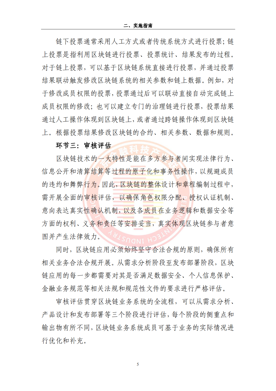 33页|2023区块链运行服务治理实施指南-以联盟链研究为例