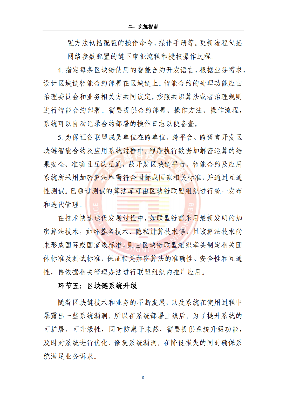 33页|2023区块链运行服务治理实施指南-以联盟链研究为例