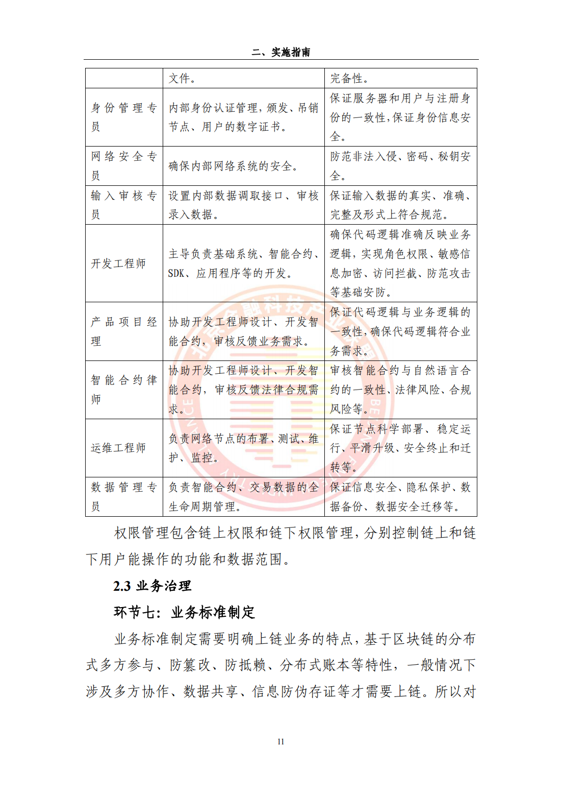 33页|2023区块链运行服务治理实施指南-以联盟链研究为例