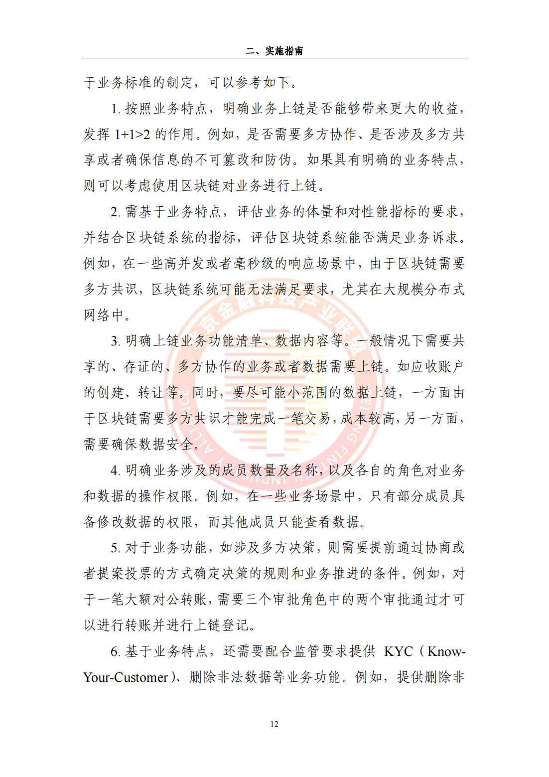 33页|2023区块链运行服务治理实施指南-以联盟链研究为例