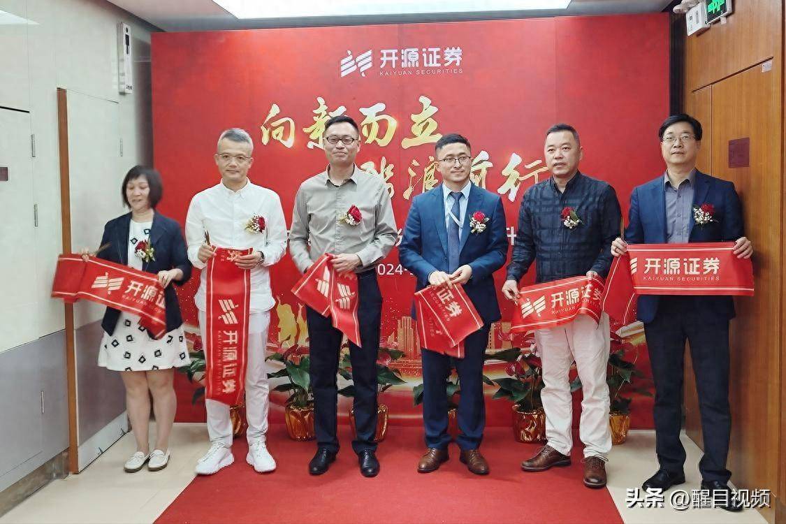 +1！开源证券落户大良金凤凰产融集聚区