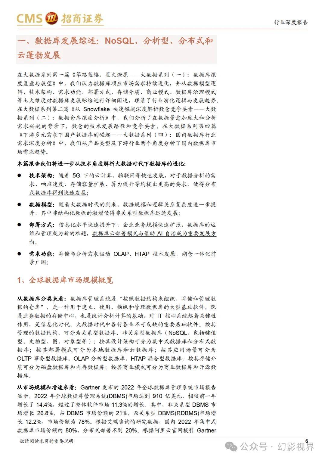 大数据行业深度：海内外数据库技术演进深度解析，大数据浪潮下数据库的演进