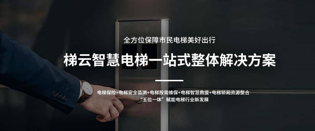 电梯物联网：梯云物联引领智能新高度
