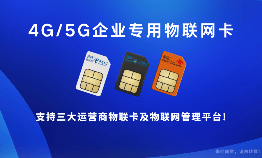 善睐物联：物联网用户必知，选择移动物联卡的关键要素