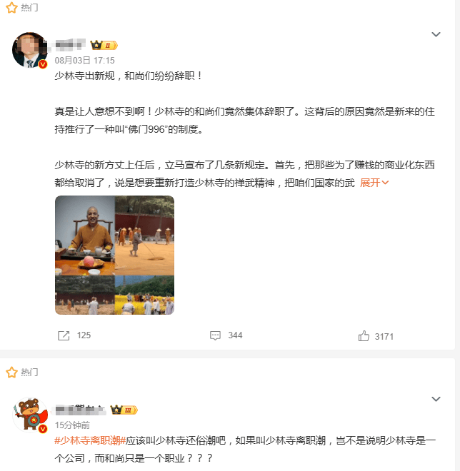 风暴下的少林寺迎新变化：收费扫码项目消失 网传数十个和尚离职