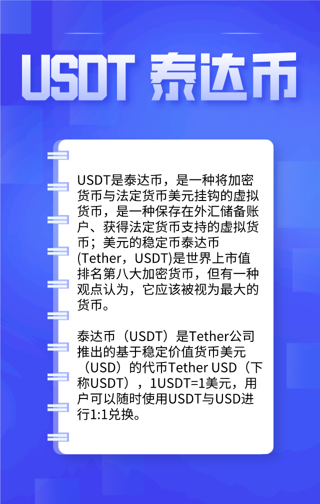 USDT-泰达币交易app(泰达币usd t有哪几种类型)